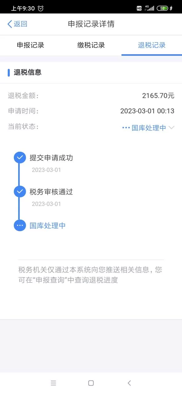 国库处理中，我的退税款啥时候到账？