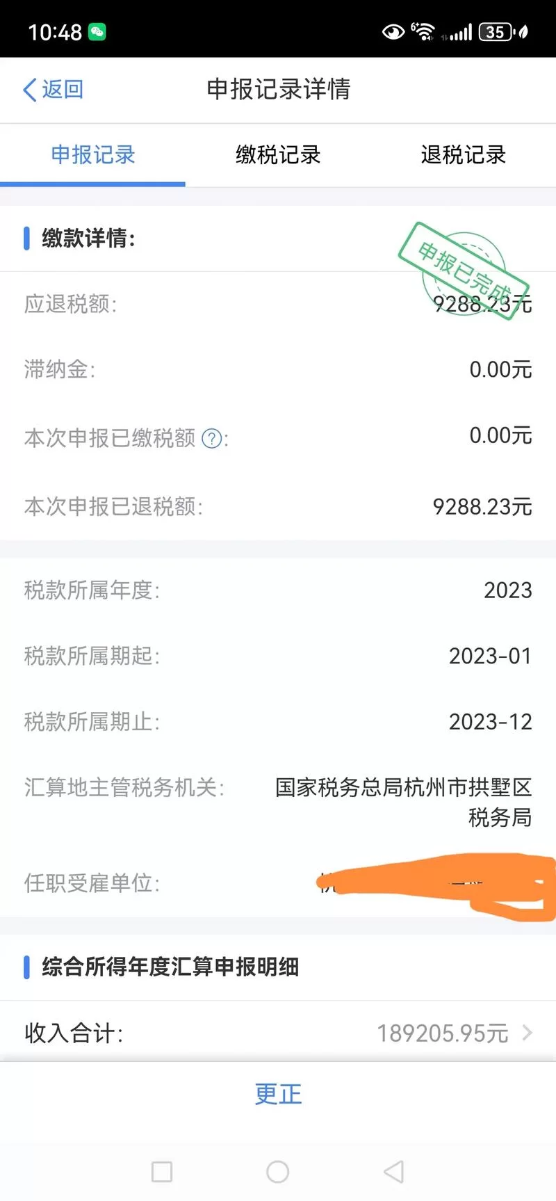 国库处理中，我的退税款啥时候到账？