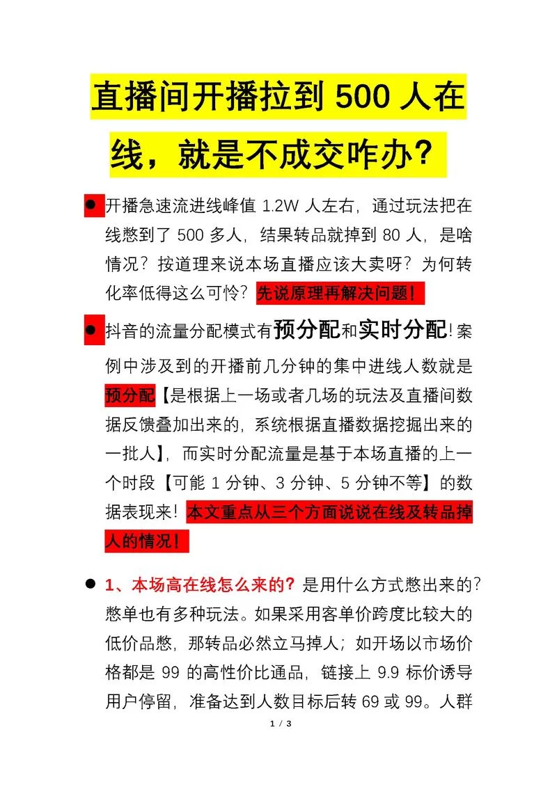 500人同时在线，到底是什么活动这么火？