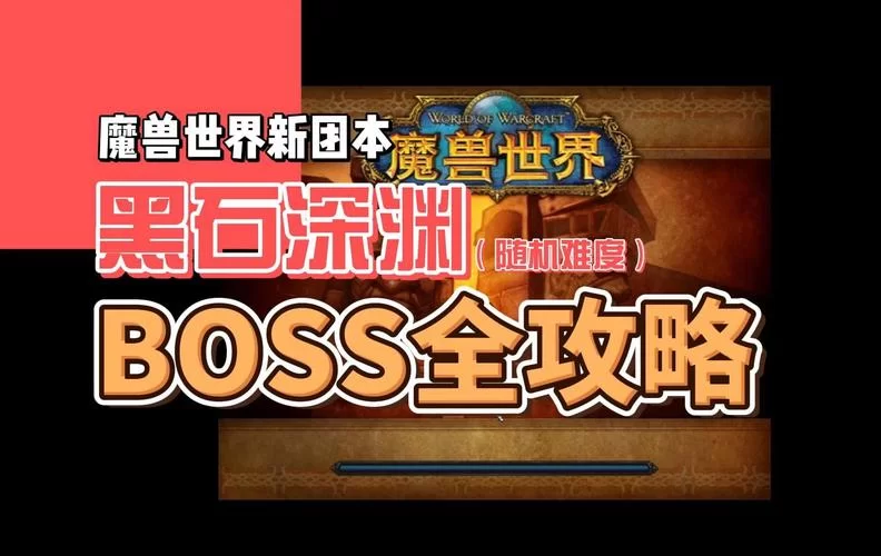深渊之巢团队副本：10人挑战策略及奖励详解