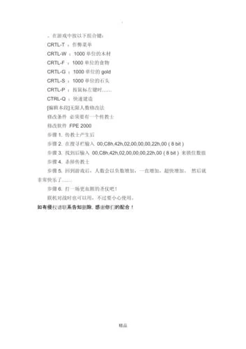 帝国时代2秘籍使用方法详解，助你轻松通关！