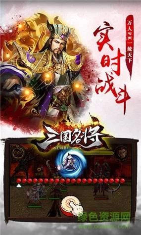 三国志名将令破解版内购：告别氪金赢天下