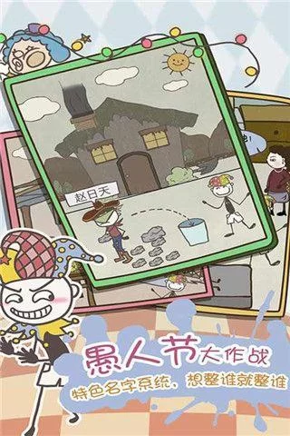 史上最坑爹的游戏8：玩转所有关卡的实用攻略