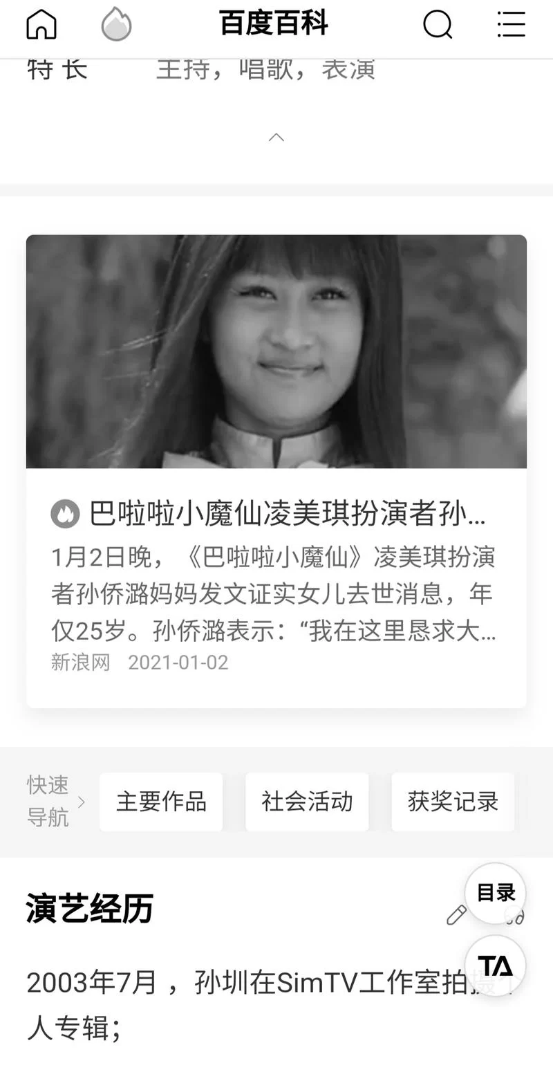 美琪怎么死的？揭秘演员孙侨潞的意外离世