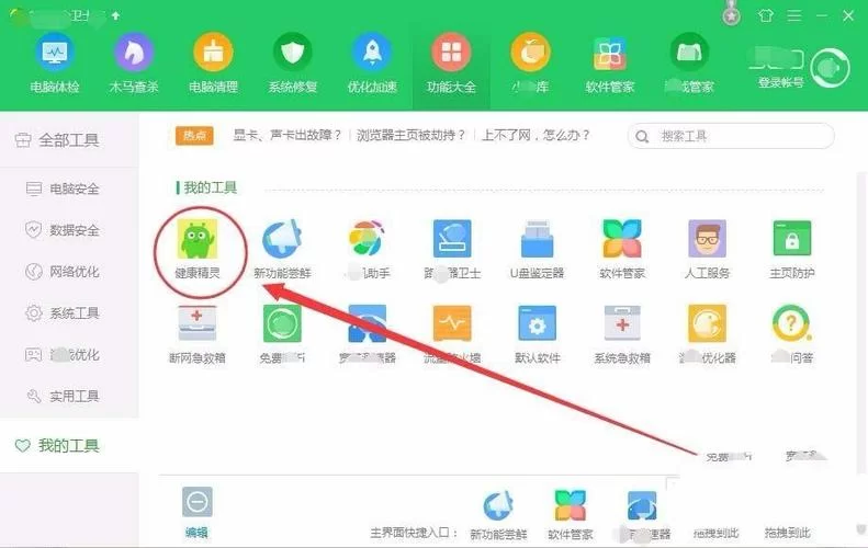 360健康精灵好用吗？电脑健康管理就靠它！