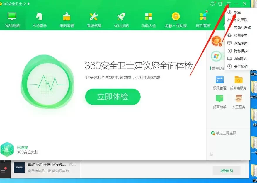 360健康精灵好用吗？电脑健康管理就靠它！