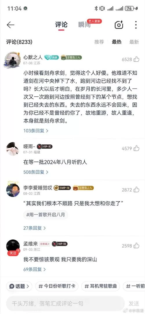 网易云音乐抱抱评论技巧分享，一秒学会抱抱！