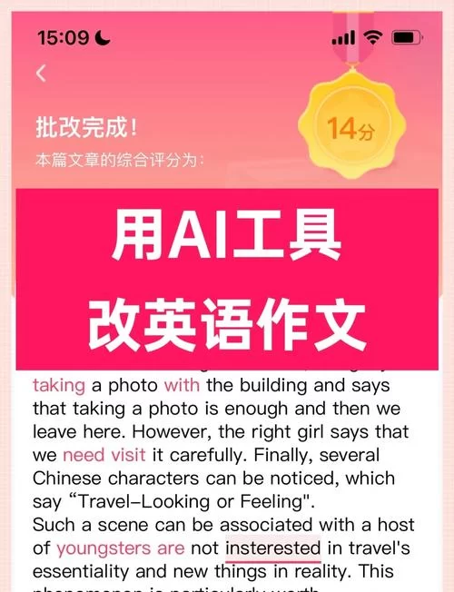 批改网：智能英语作文批改系统，精准分析提升写作