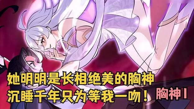 “胸神”称号的背后：性感与争议的双面人生