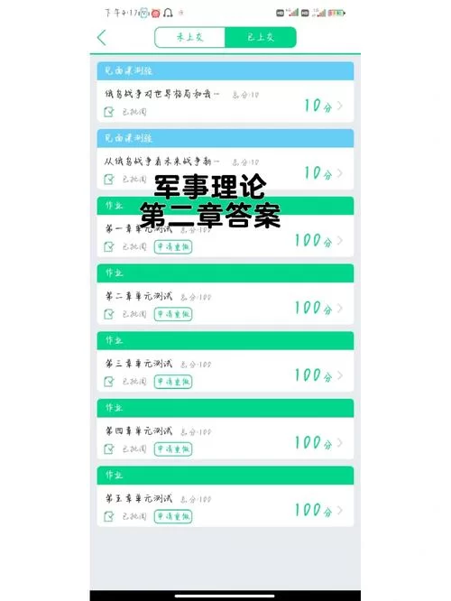 2021军事理论网课答案大全：期末考试必备，助你顺利通过！