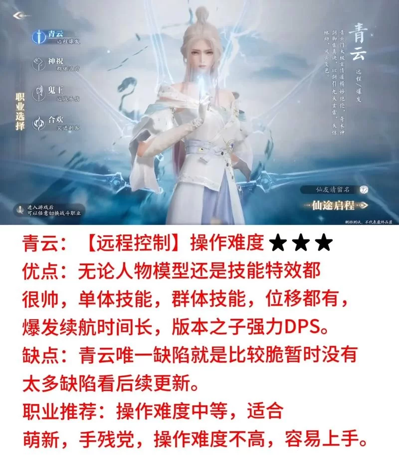 想玩诛仙2？先看这份职业介绍，助你轻松上手！