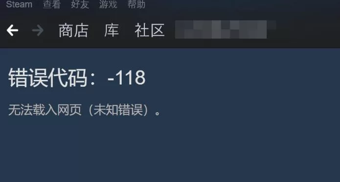 Steam显示118错误？教你轻松解决网络连接难题