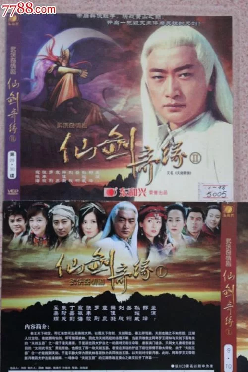 仙剑奇缘电视剧在线观看，2004年经典回忆杀