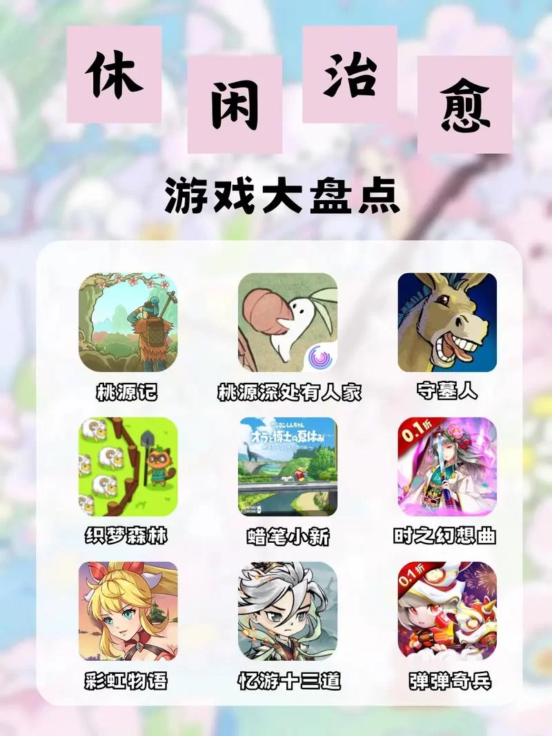 好玩的休闲游戏推荐：释放压力，轻松一刻！