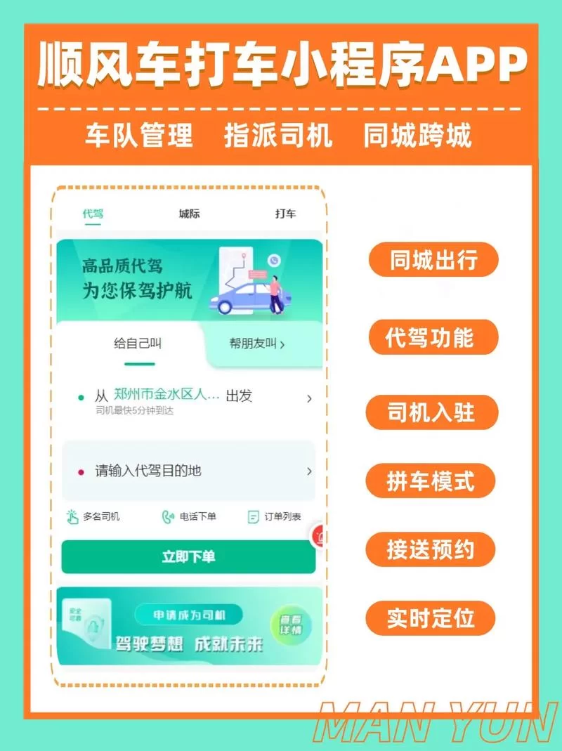 顺风车软件哪个好？好用顺风车软件推荐