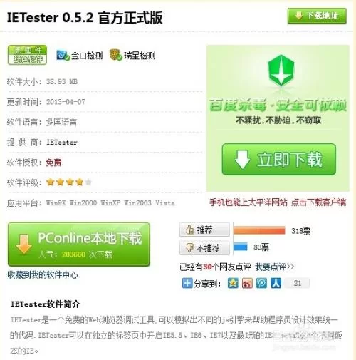 安全下载IE6：解决兼容性问题的最佳方案