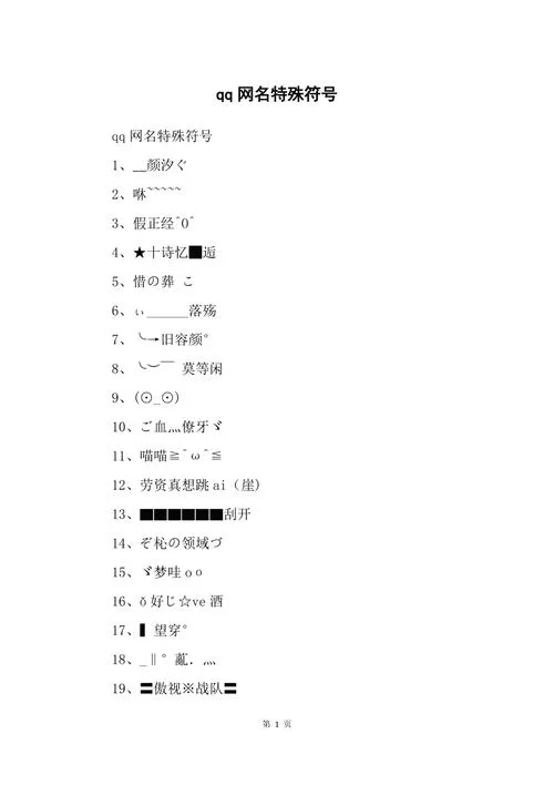 想用QQ特殊字符？这篇教你找到各种酷炫QQ字符