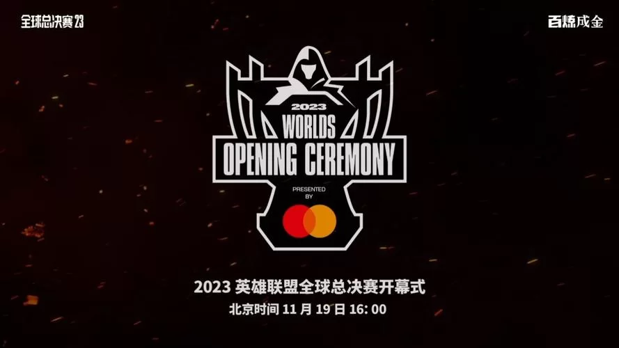 2023LOL全球总决赛主题曲登神震撼来袭