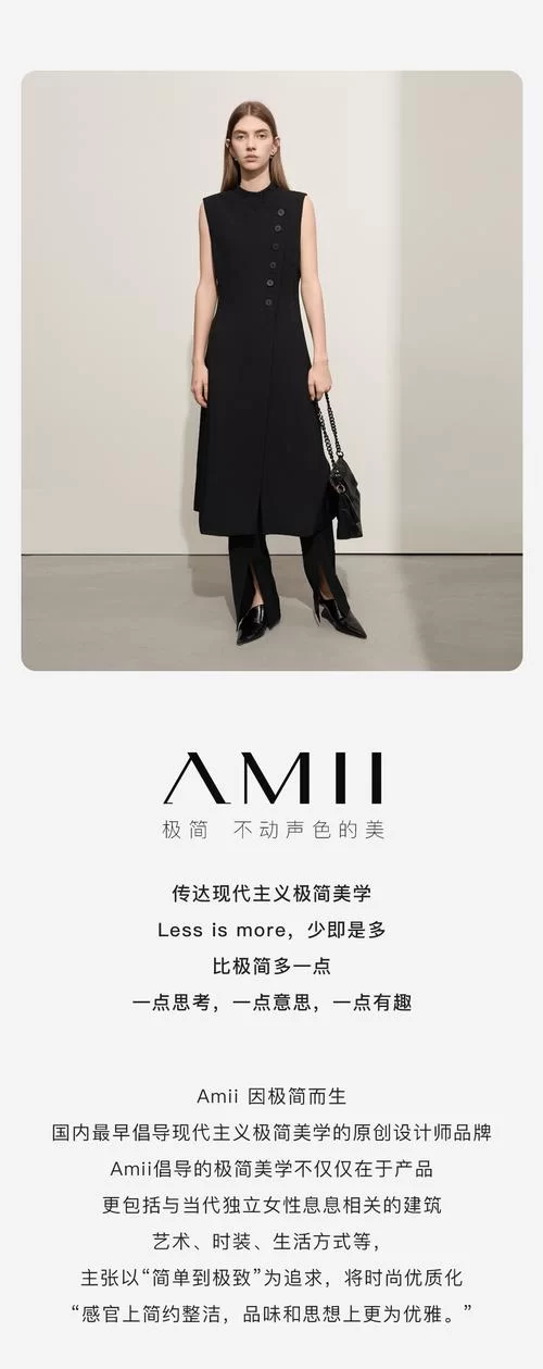 AMII：简洁时尚的女装品牌，你值得拥有