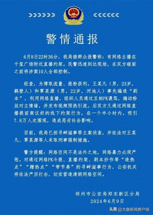郑州网络警察24小时在线，网络安全你我同守护