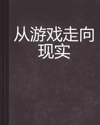 从游戏到现实：探秘原型兵器的历史和文化内涵