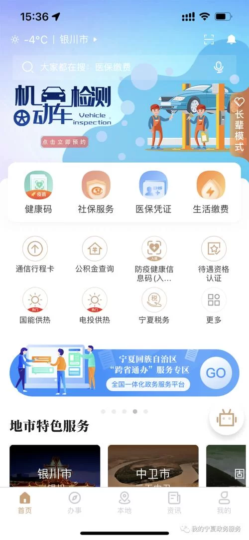 我的宁夏App官方下载：最新版，功能更强大