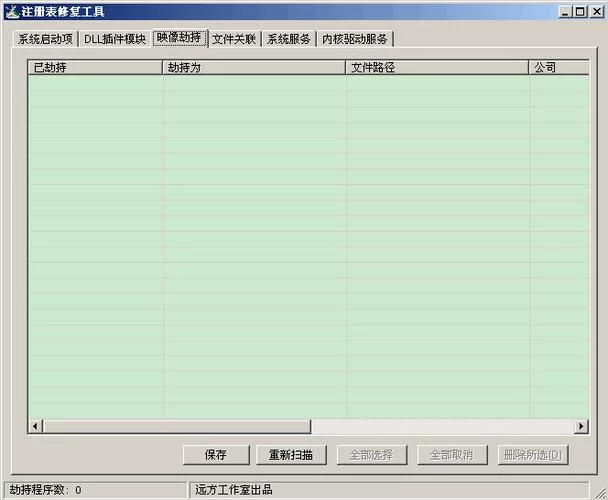 RegFix注册表修复工具好用吗？快速解决注册表问题！