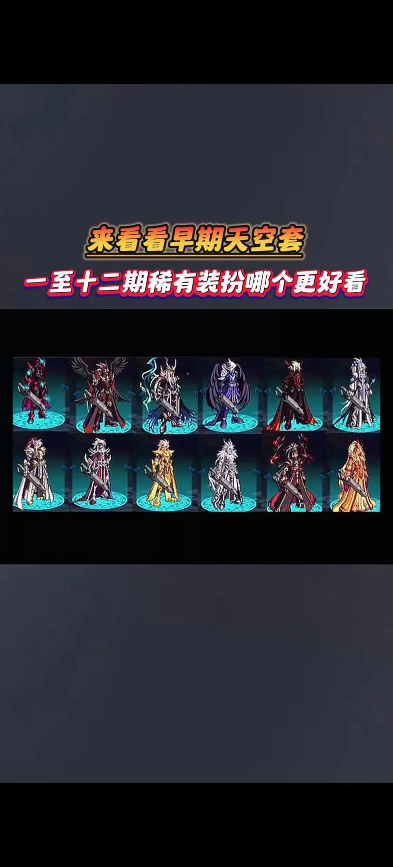 DNF手游第二套天空套：天纵云霄来袭，颜值与属性兼具！
