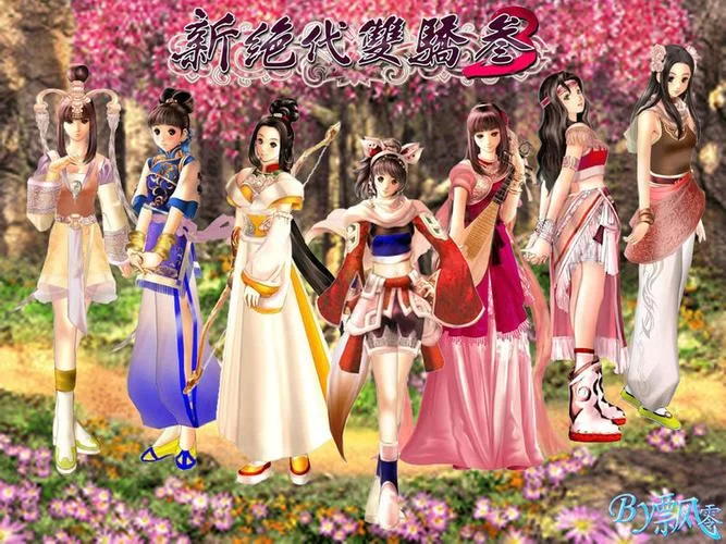 想玩绝代双骄3？这里提供安全可靠的下载资源