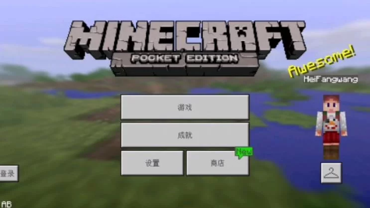 我的世界0.16.0下载：重温经典像素沙盒世界