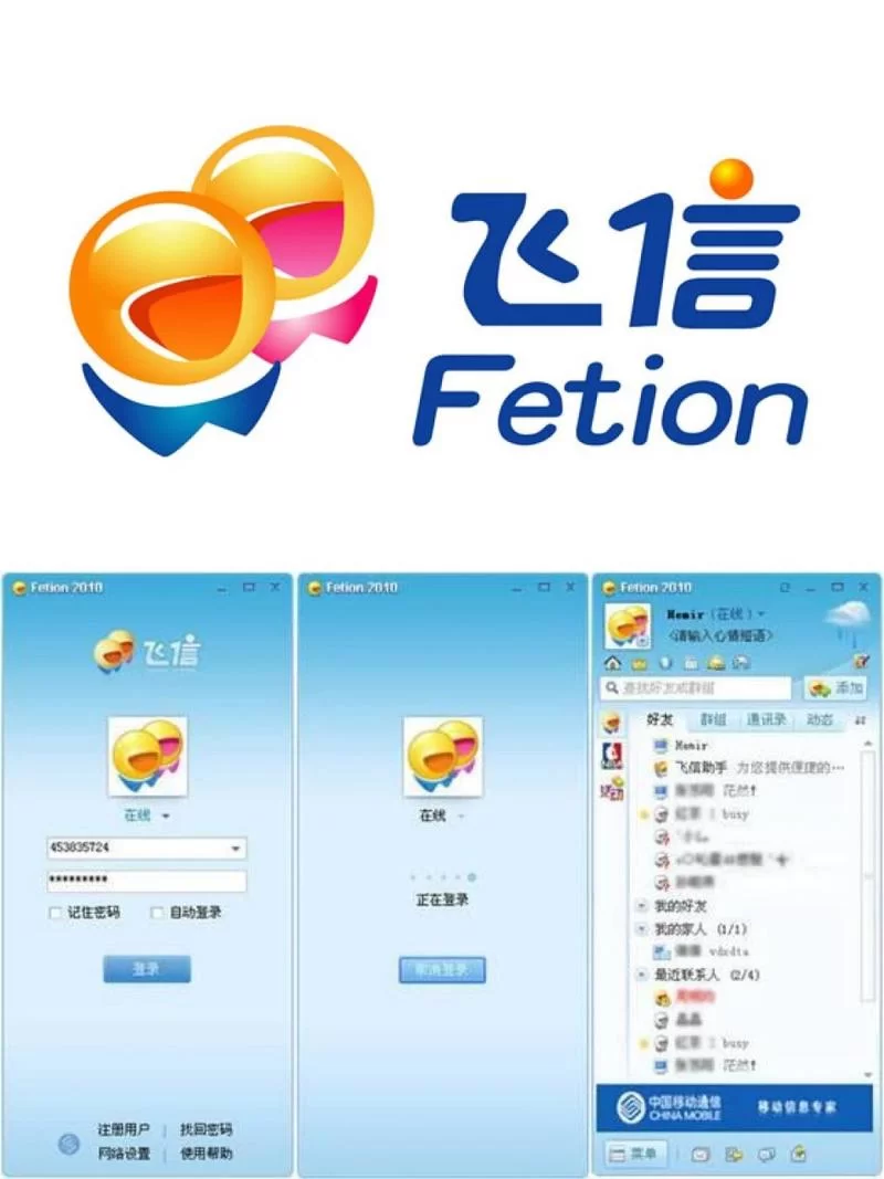 飞信免费下载官方版：安全可靠的通讯工具