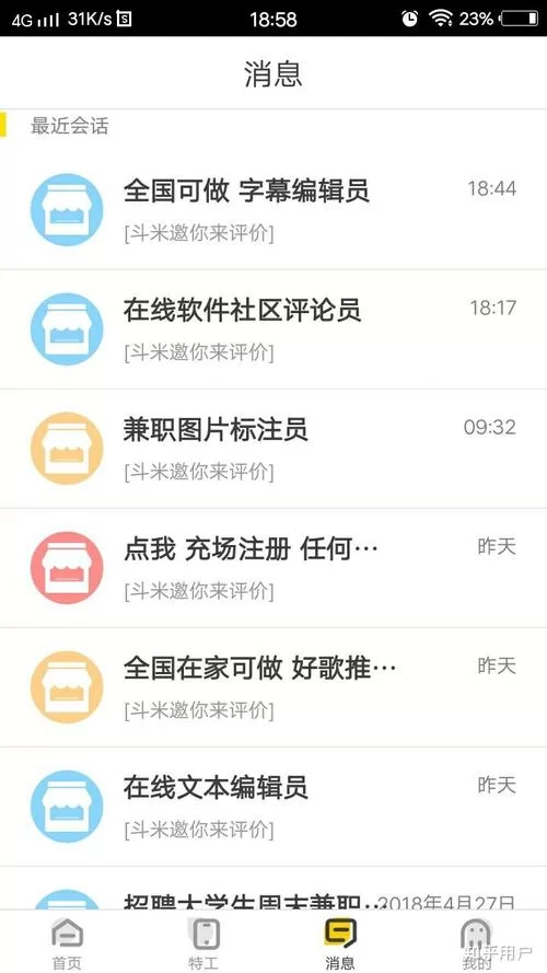 斗米兼职平台安全吗？如何避免上当受骗
