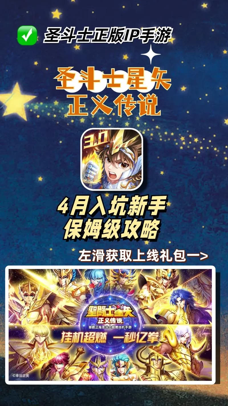 圣斗士传说2游戏攻略：隐藏剧情及最强密码公开