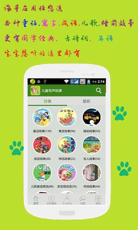 幼儿讲故事软件大全：精选优质儿童故事APP