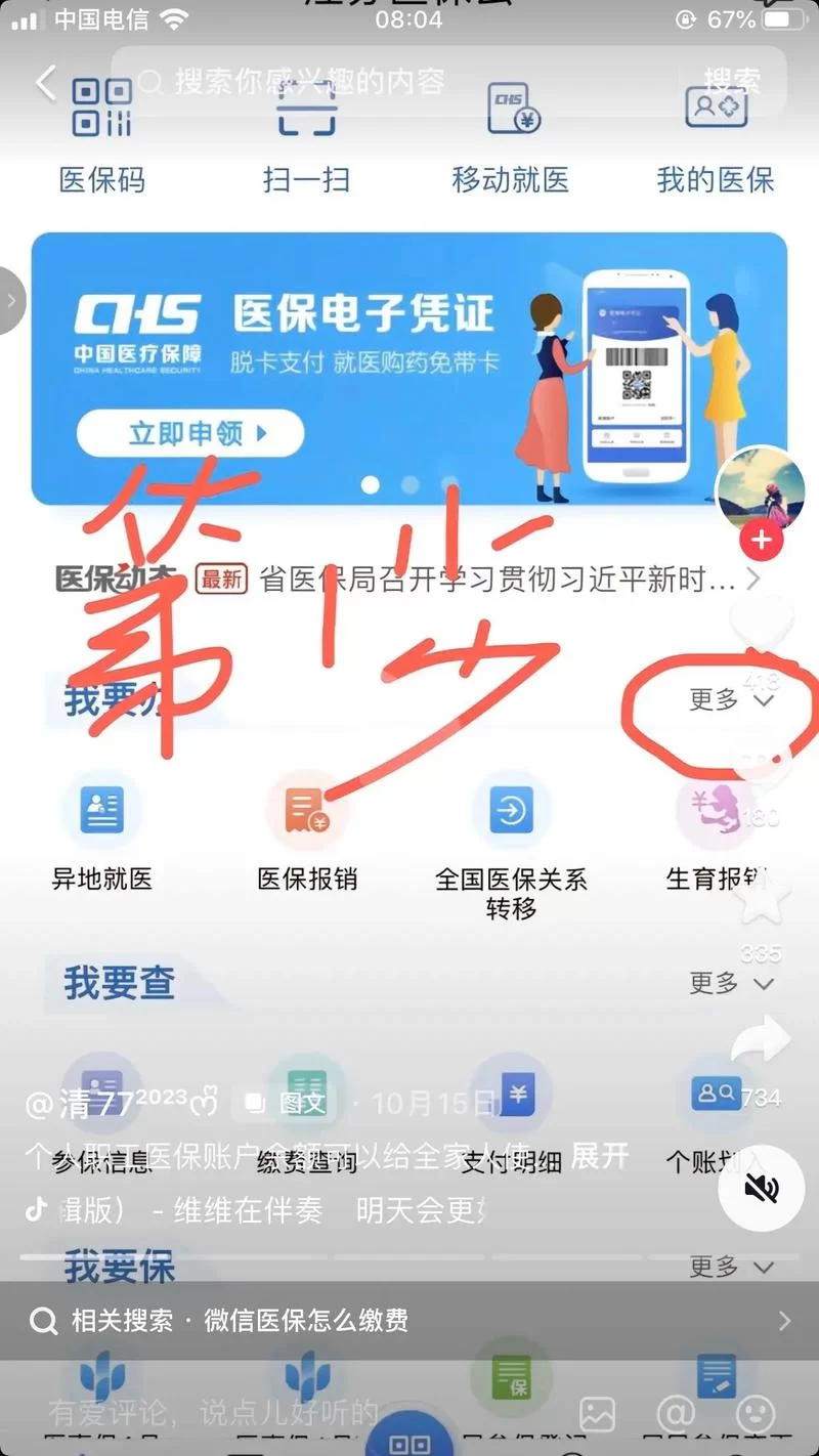 支付宝交农村合作医疗保险，步骤详解