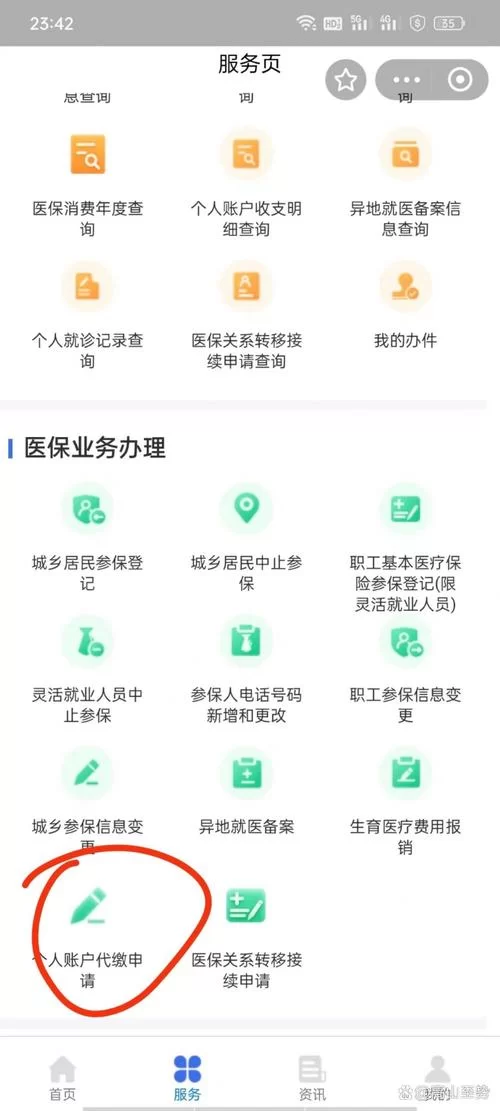支付宝交农村合作医疗保险，步骤详解