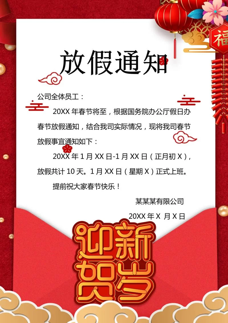 最新通知：春节假期延长，中央决定具体日期公布