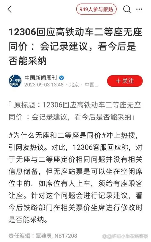 12306回应高铁互换乘客，还有这种操作？