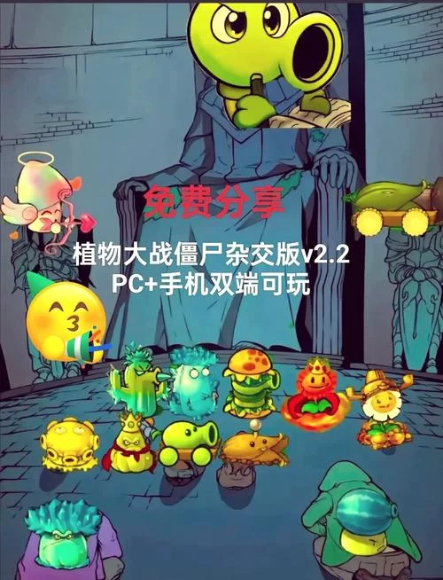 植物大战僵尸安卓版免费下载：超多植物等你解锁