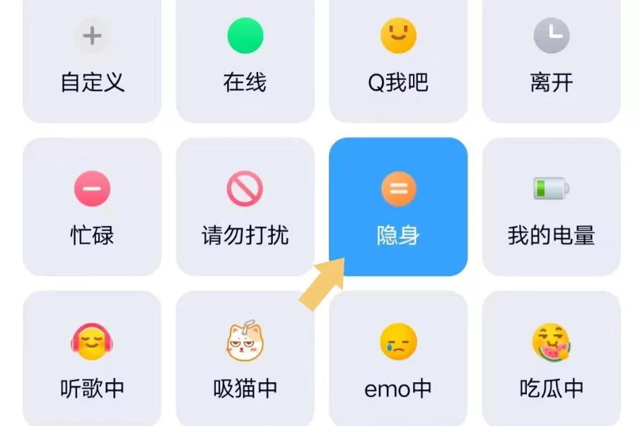 QQ隐身状态怎么开启？掌握这个技巧，轻松隐身