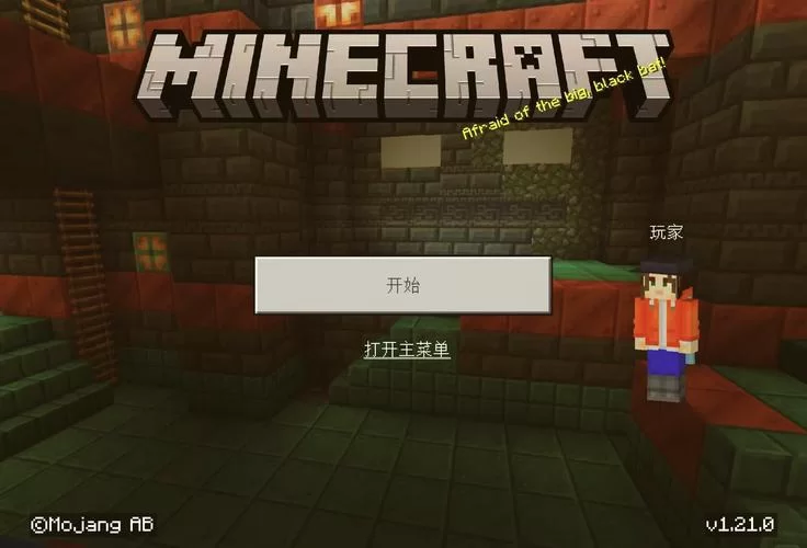 我的世界中文版下载安装教程：简单易懂，快速上手游戏