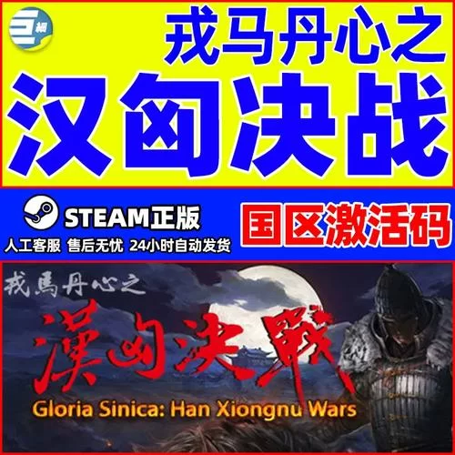 告别激活码！戎马丹心破解补丁免费获取