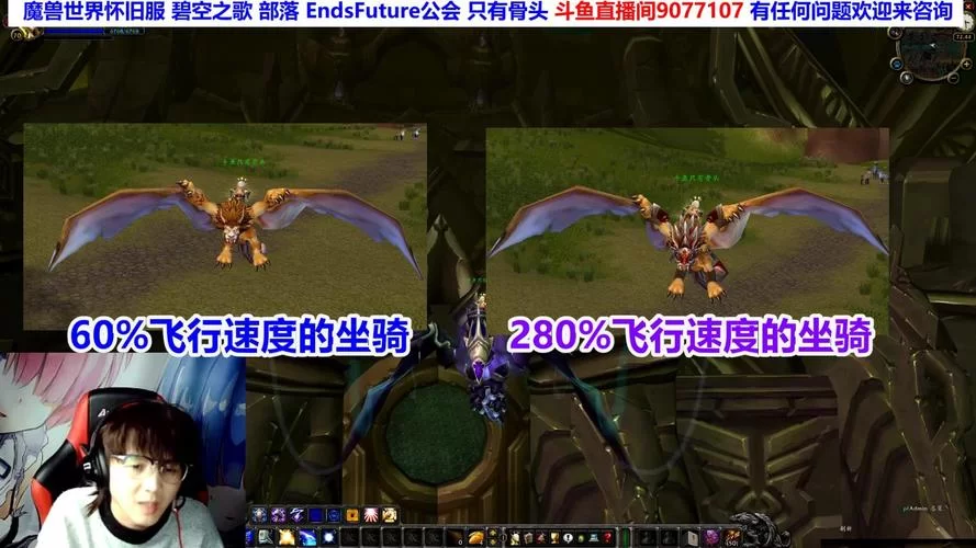 魔兽70级怀旧服飞行坐骑获取：70级后如何飞行？