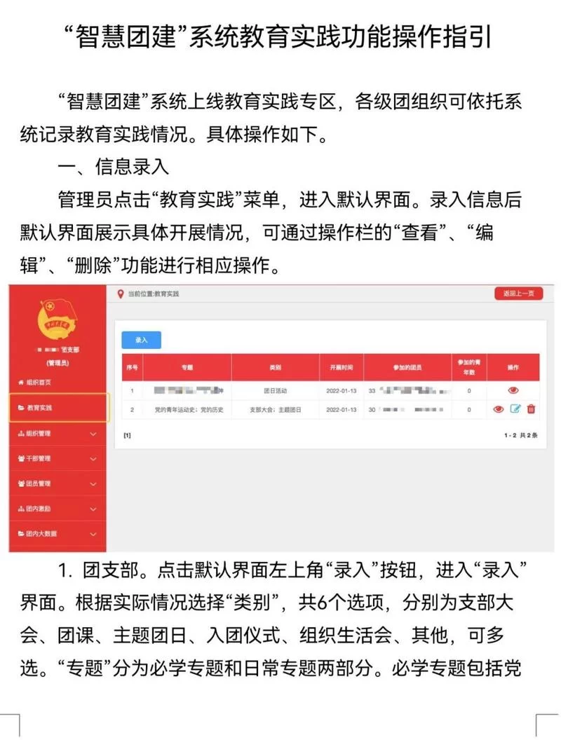 如何使用智慧团建官方网站？团员必备的组织关系管理平台