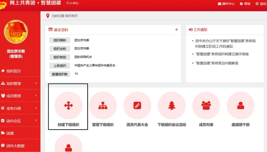 如何使用智慧团建官方网站？团员必备的组织关系管理平台
