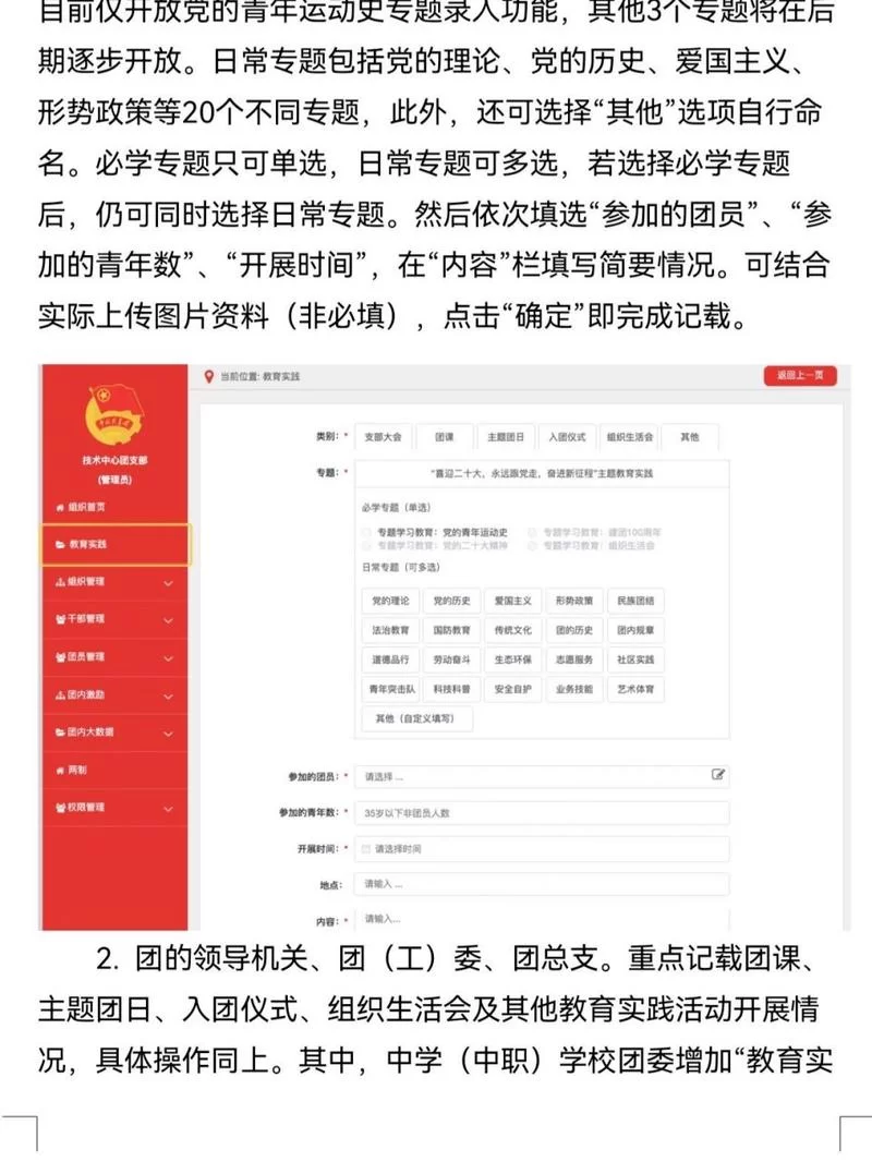 如何使用智慧团建官方网站？团员必备的组织关系管理平台
