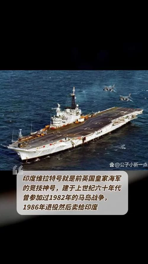竞技神：从英国到印度的传奇航母