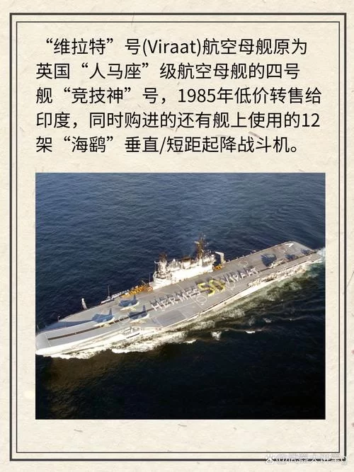 竞技神：从英国到印度的传奇航母