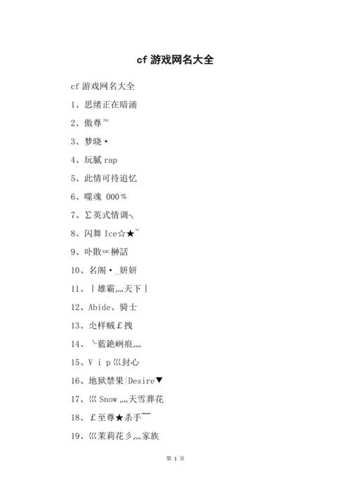 最新CF空白昵称生成教程，告别普通游戏ID