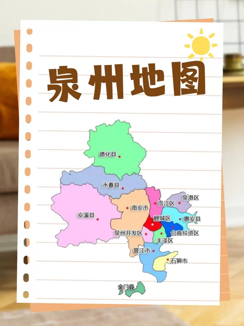 泉州市各区县地图大全：精准定位你的位置